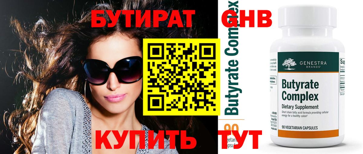 Бутират оксана  Вход с VPN  Батайск 