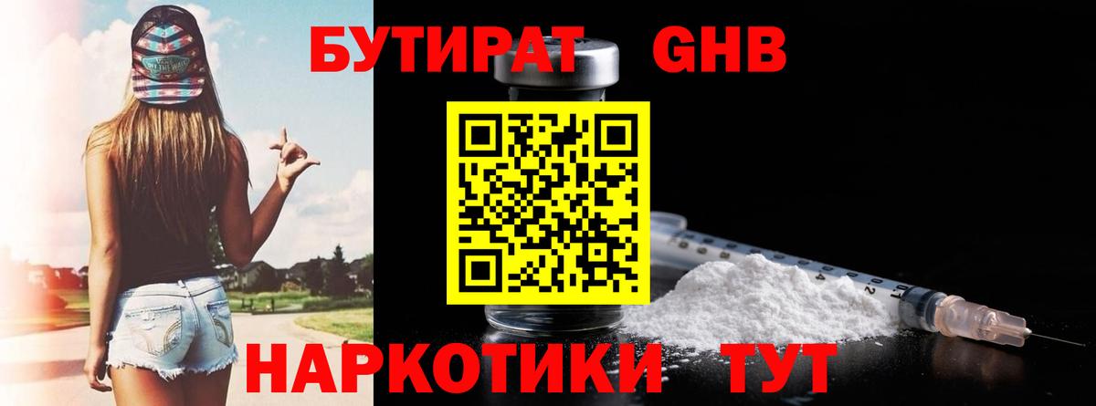 БУТИРАТ BDO Батайск