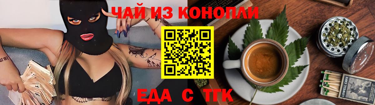 Батайск  Cannafood марихуана  Вход с VPN 