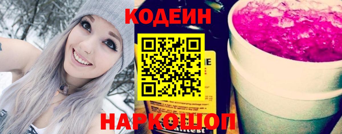 где найти   Вход с VPN  Кодеиновый сироп Lean Purple Drank  Батайск  Кодеиновый сироп Lean Purple Drank 