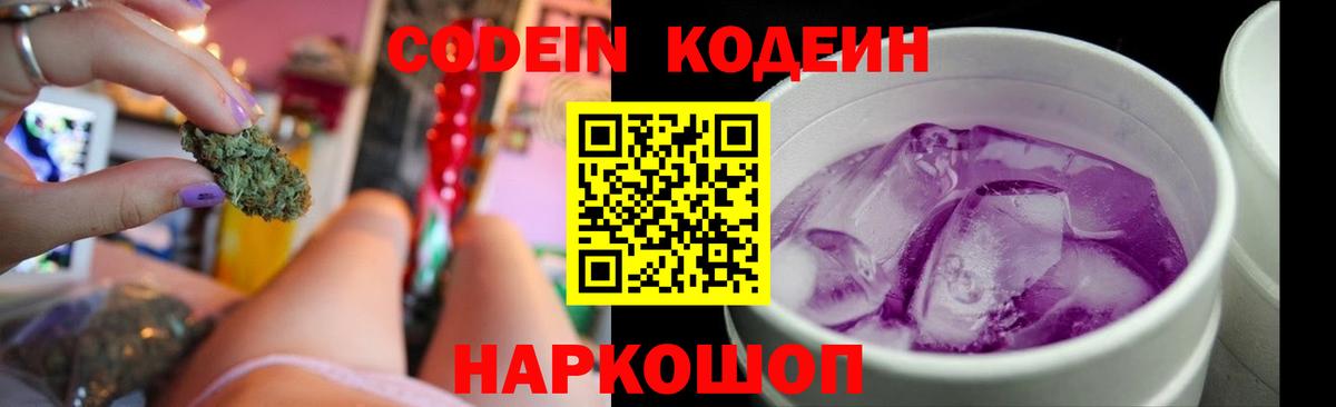 Кодеиновый сироп Lean Purple Drank Батайск