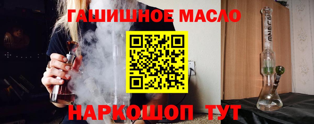 ТГК THC oil Батайск